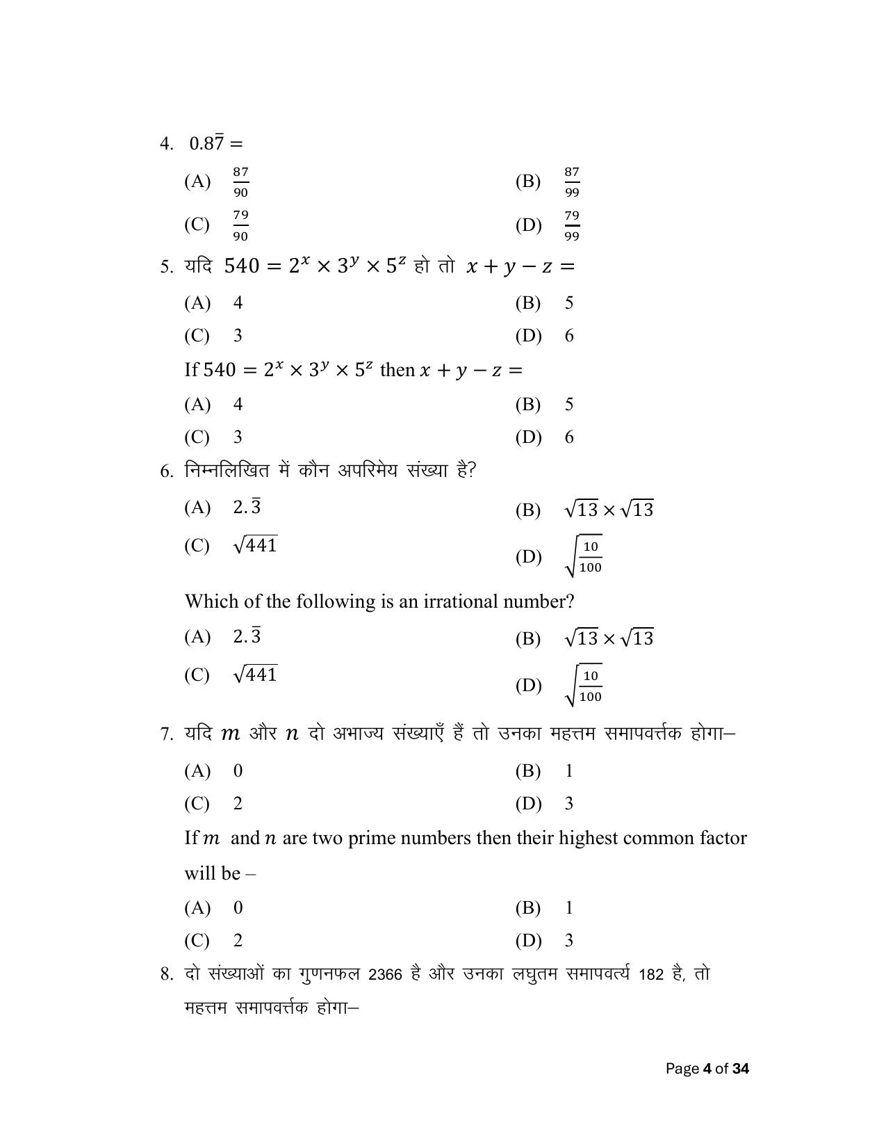 Bihar Board (BSEB) Class X: 110- MATHEMATICS 2025 Model Question Paper - Page 4