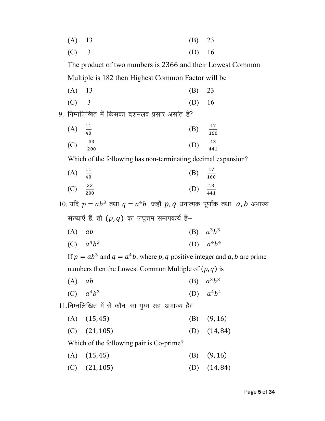 Bihar Board (BSEB) Class X: 110- MATHEMATICS 2025 Model Question Paper - Page 5