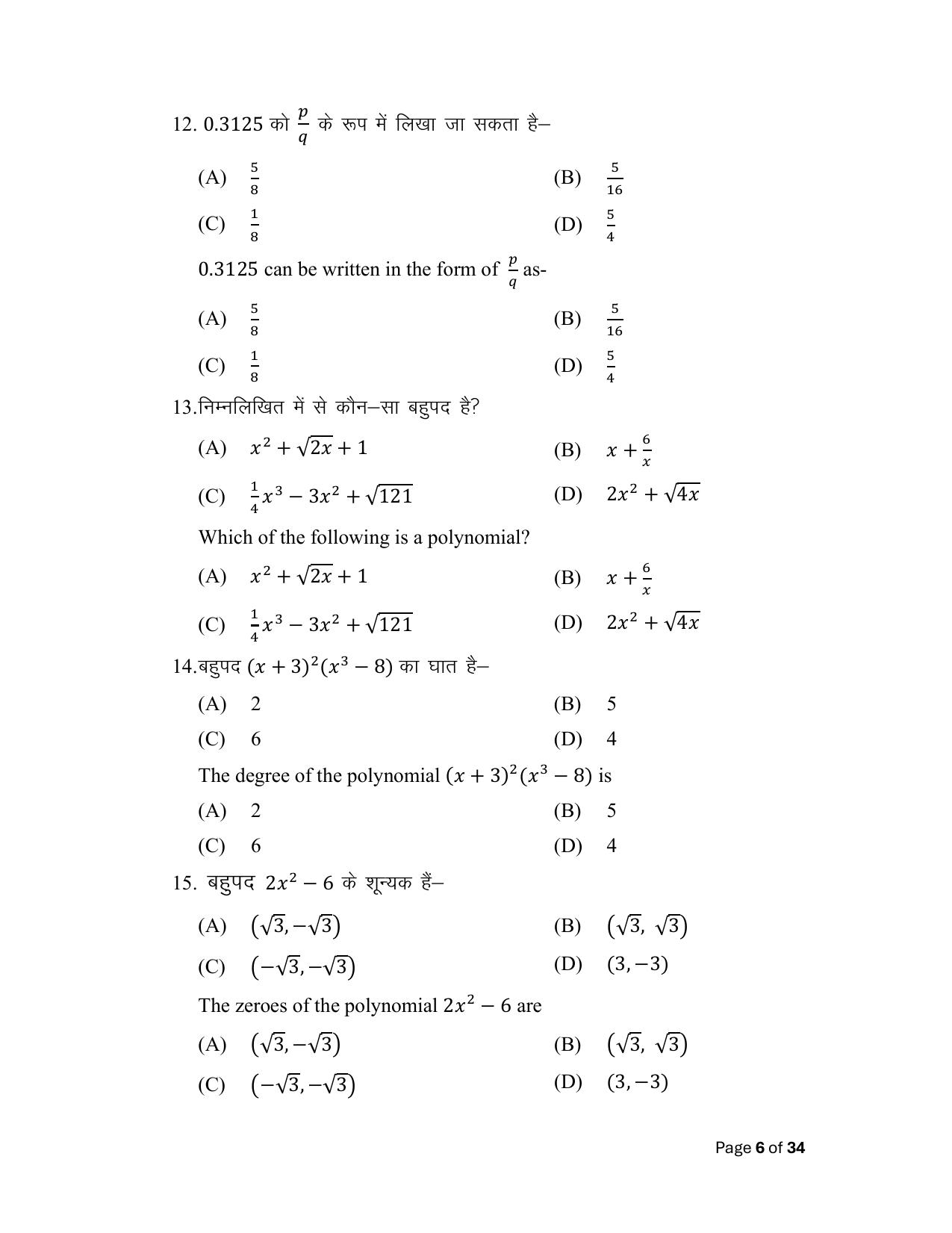 Bihar Board (BSEB) Class X: 110- MATHEMATICS 2025 Model Question Paper - Page 6