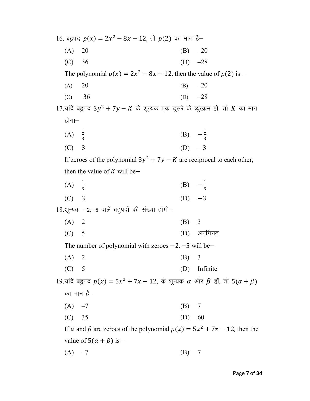 Bihar Board (BSEB) Class X: 110- MATHEMATICS 2025 Model Question Paper - Page 7