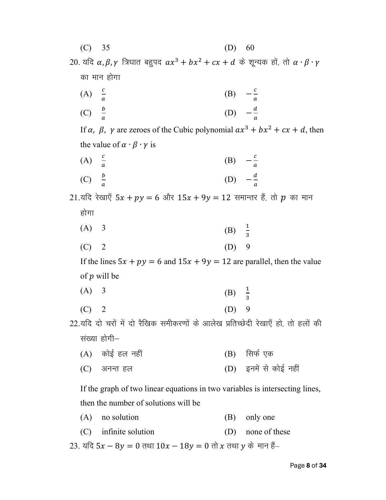 Bihar Board (BSEB) Class X: 110- MATHEMATICS 2025 Model Question Paper - Page 8