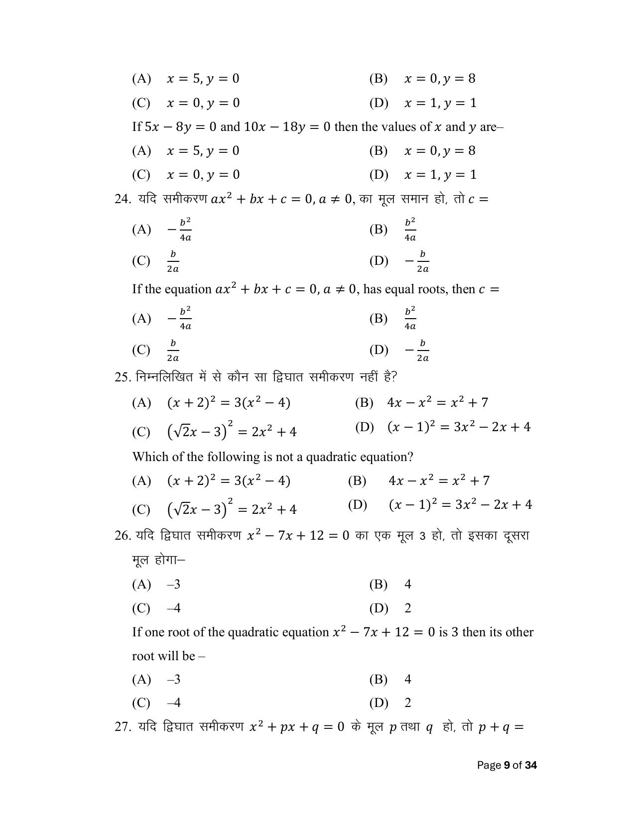Bihar Board (BSEB) Class X: 110- MATHEMATICS 2025 Model Question Paper - Page 9