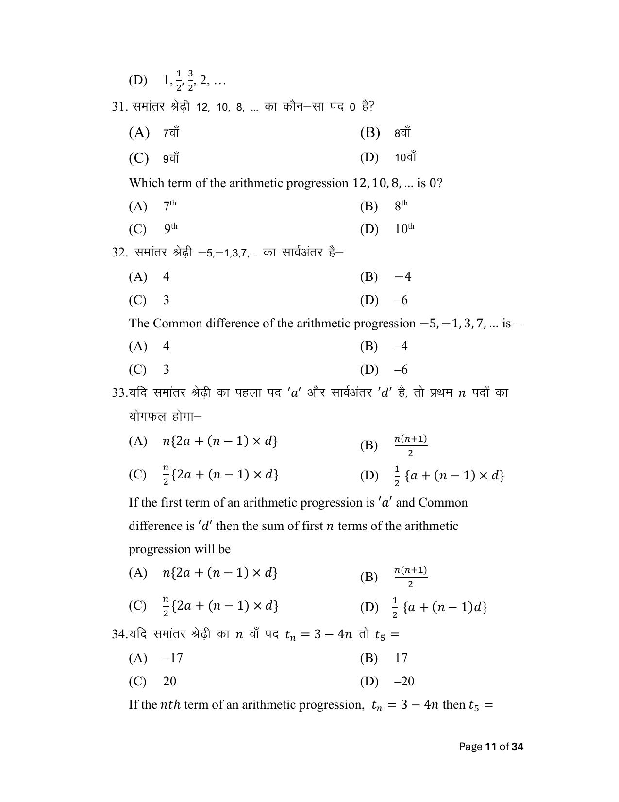 Bihar Board (BSEB) Class X: 110- MATHEMATICS 2025 Model Question Paper - Page 11