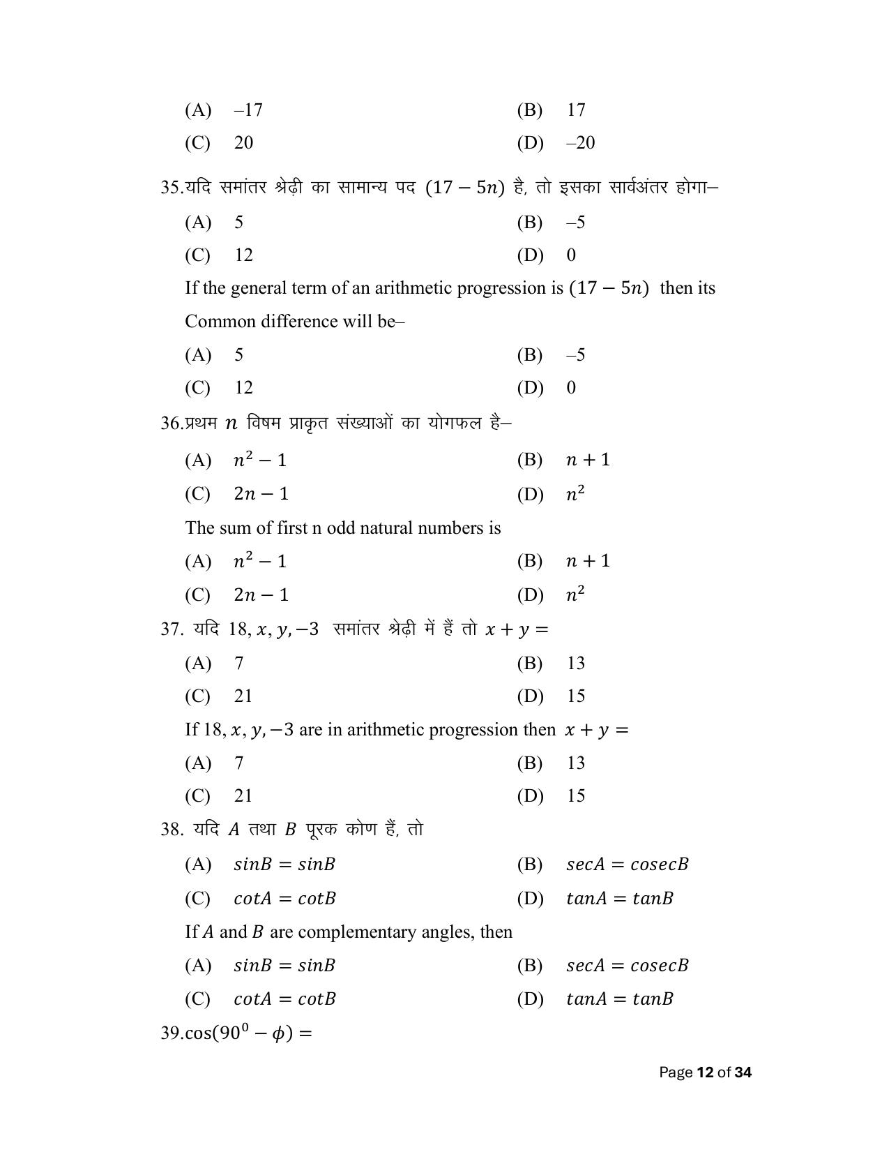 Bihar Board (BSEB) Class X: 110- MATHEMATICS 2025 Model Question Paper - Page 12