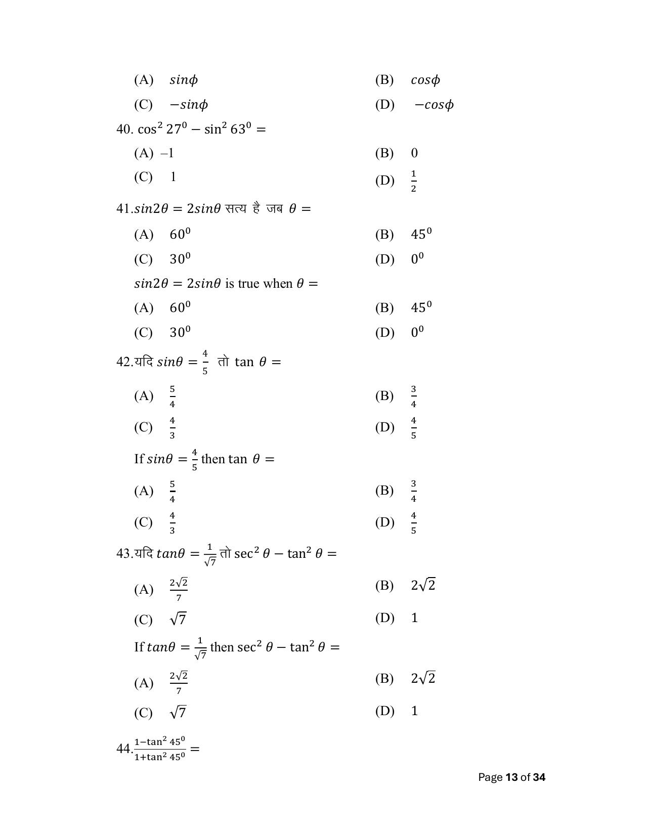 Bihar Board (BSEB) Class X: 110- MATHEMATICS 2025 Model Question Paper - Page 13