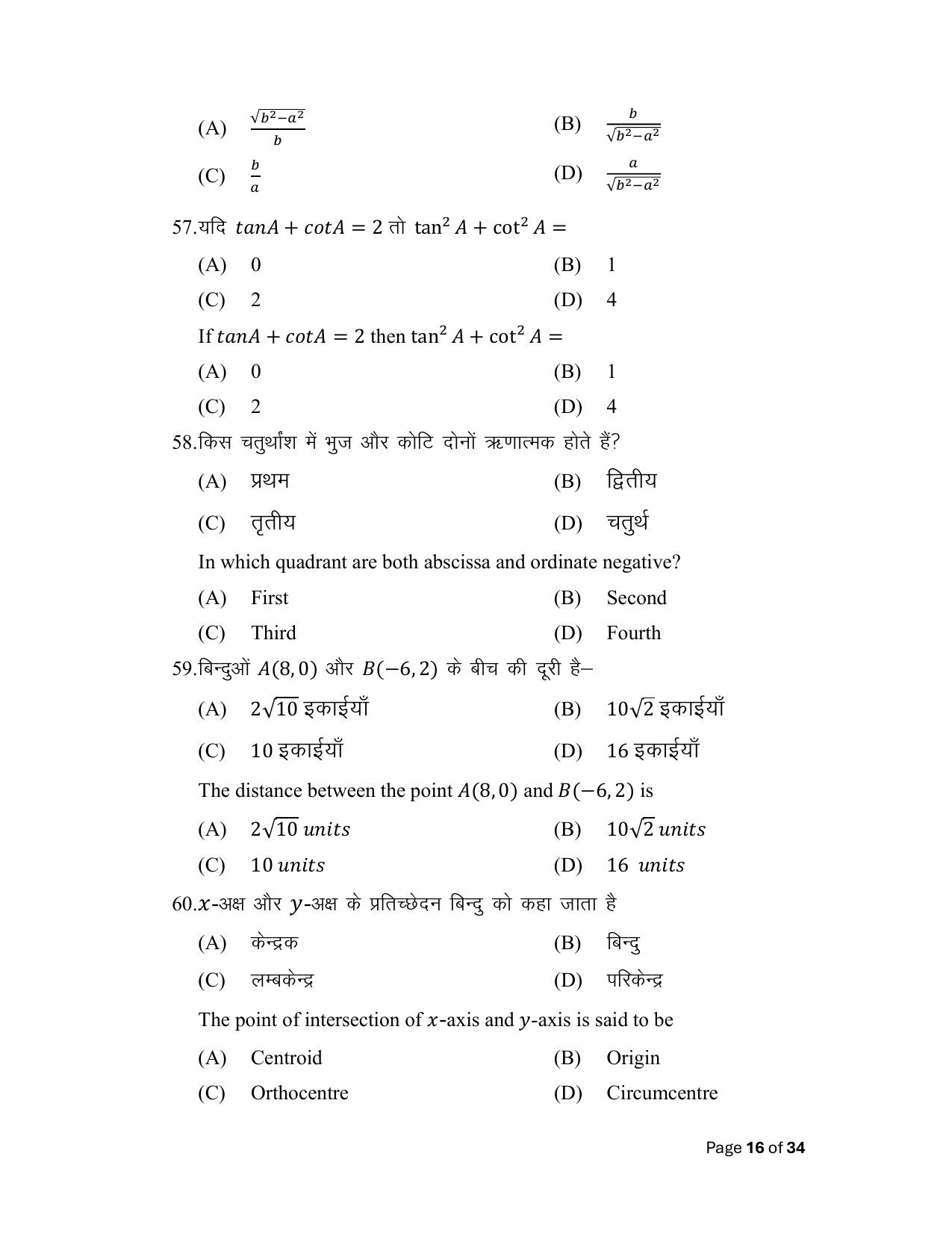 Bihar Board (BSEB) Class X: 110- MATHEMATICS 2025 Model Question Paper - Page 16