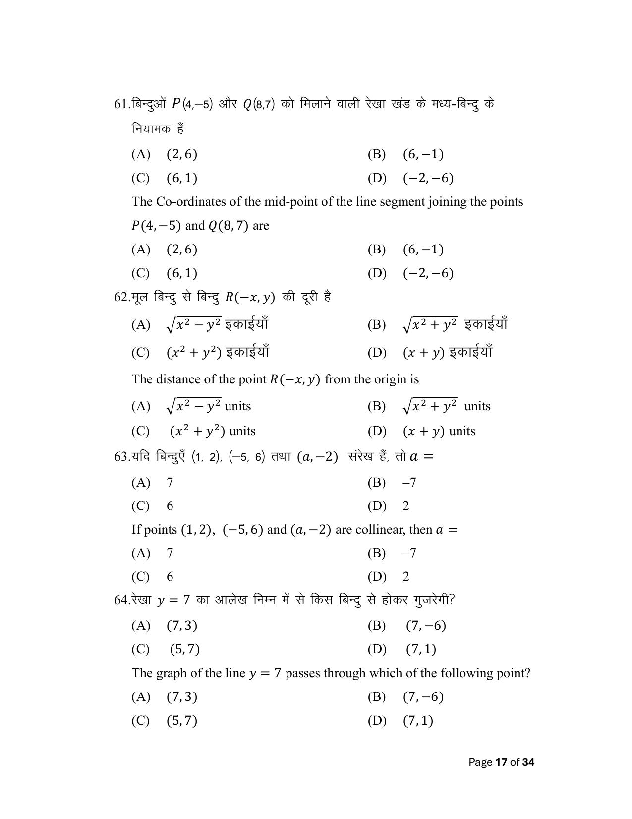 Bihar Board (BSEB) Class X: 110- MATHEMATICS 2025 Model Question Paper - Page 17