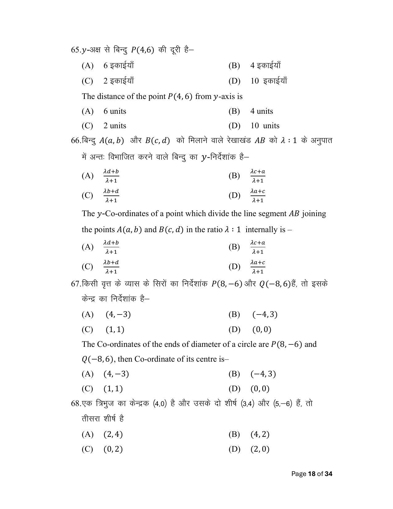 Bihar Board (BSEB) Class X: 110- MATHEMATICS 2025 Model Question Paper - Page 18
