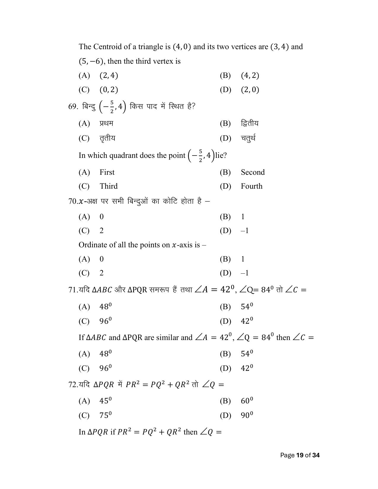 Bihar Board (BSEB) Class X: 110- MATHEMATICS 2025 Model Question Paper - Page 19