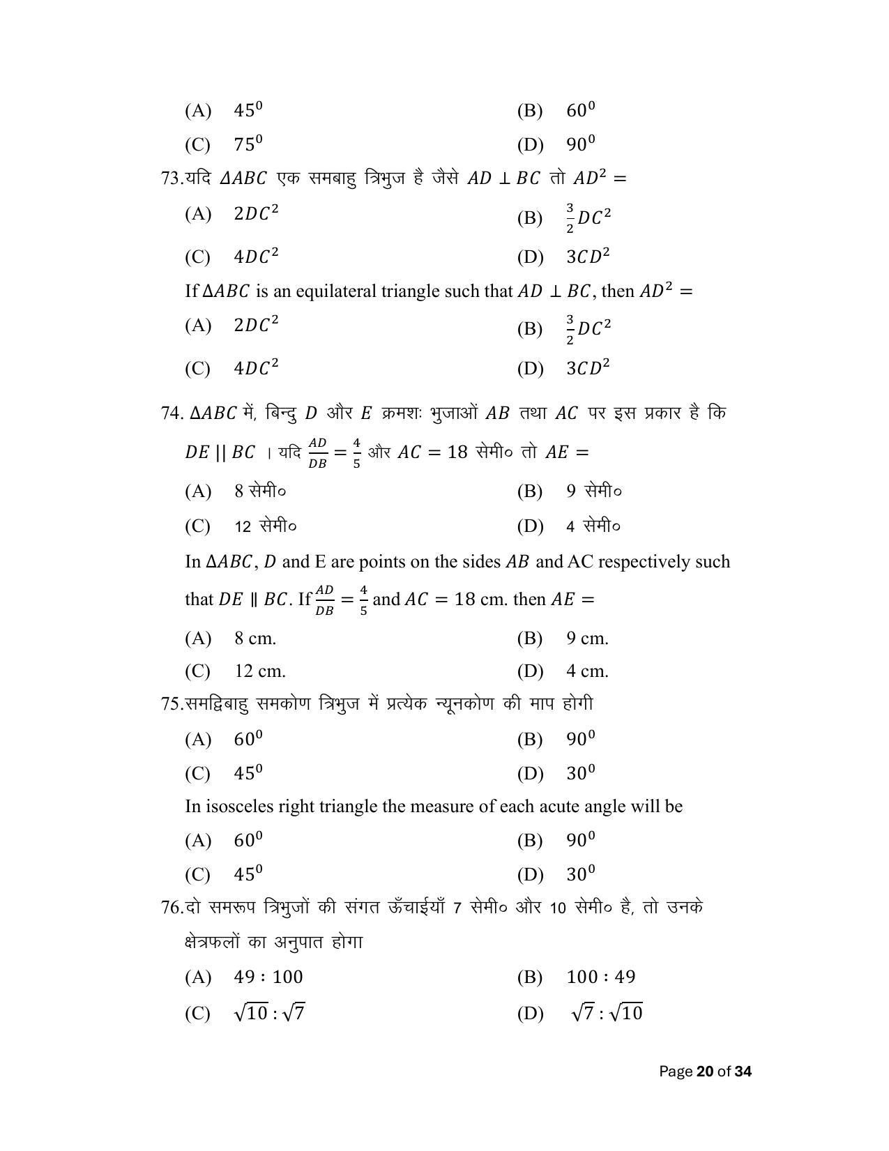 Bihar Board (BSEB) Class X: 110- MATHEMATICS 2025 Model Question Paper - Page 20