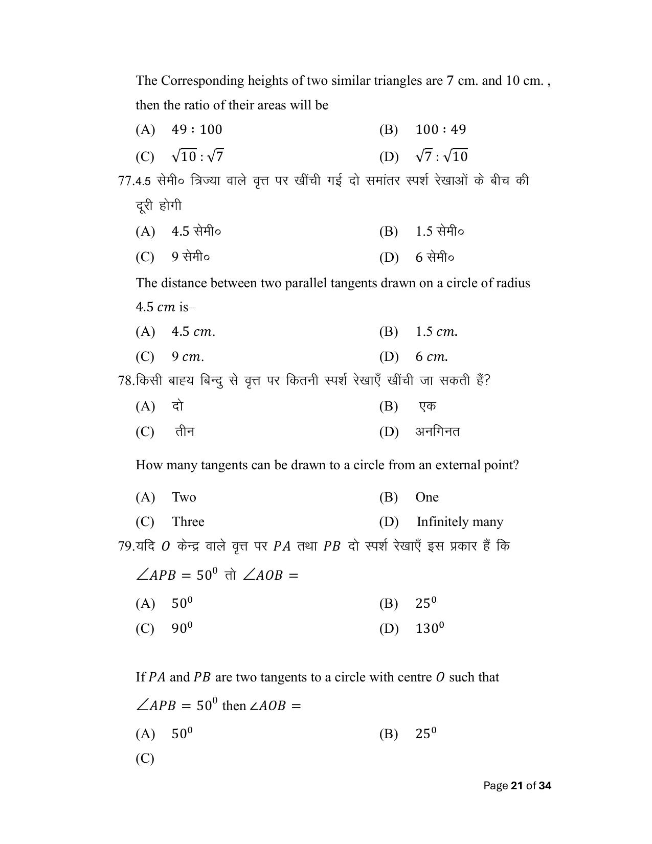 Bihar Board (BSEB) Class X: 110- MATHEMATICS 2025 Model Question Paper - Page 21