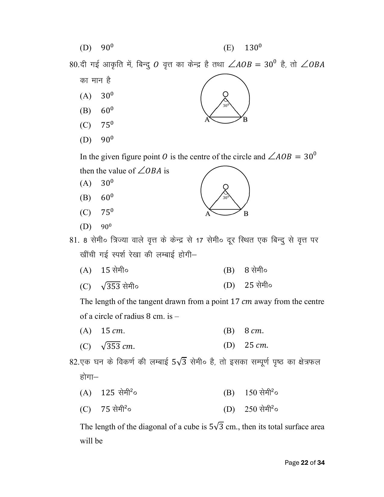 Bihar Board (BSEB) Class X: 110- MATHEMATICS 2025 Model Question Paper - Page 22