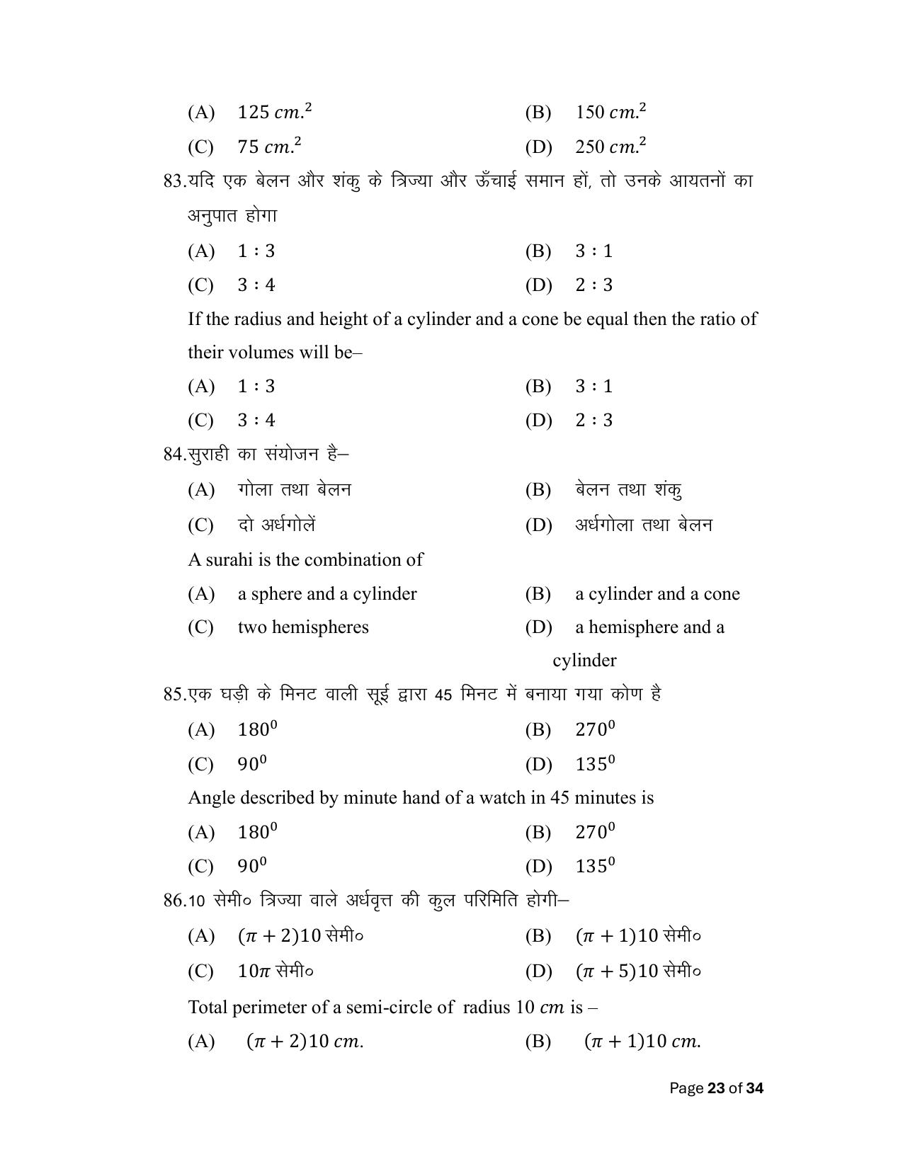 Bihar Board (BSEB) Class X: 110- MATHEMATICS 2025 Model Question Paper - Page 23