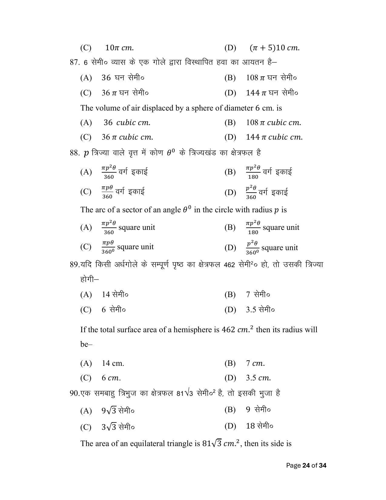 Bihar Board (BSEB) Class X: 110- MATHEMATICS 2025 Model Question Paper - Page 24