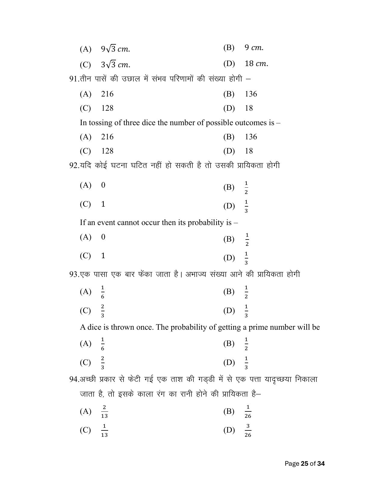 Bihar Board (BSEB) Class X: 110- MATHEMATICS 2025 Model Question Paper - Page 25