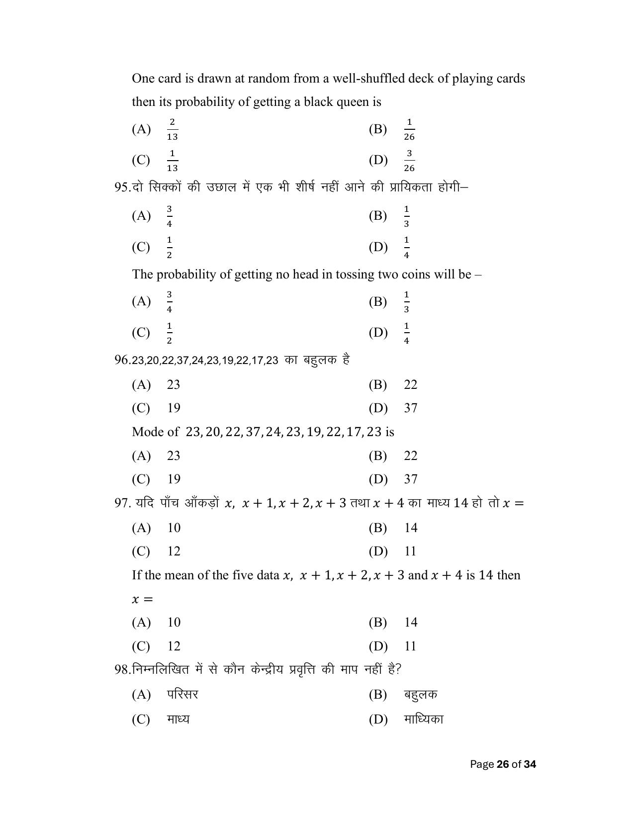 Bihar Board (BSEB) Class X: 110- MATHEMATICS 2025 Model Question Paper - Page 26