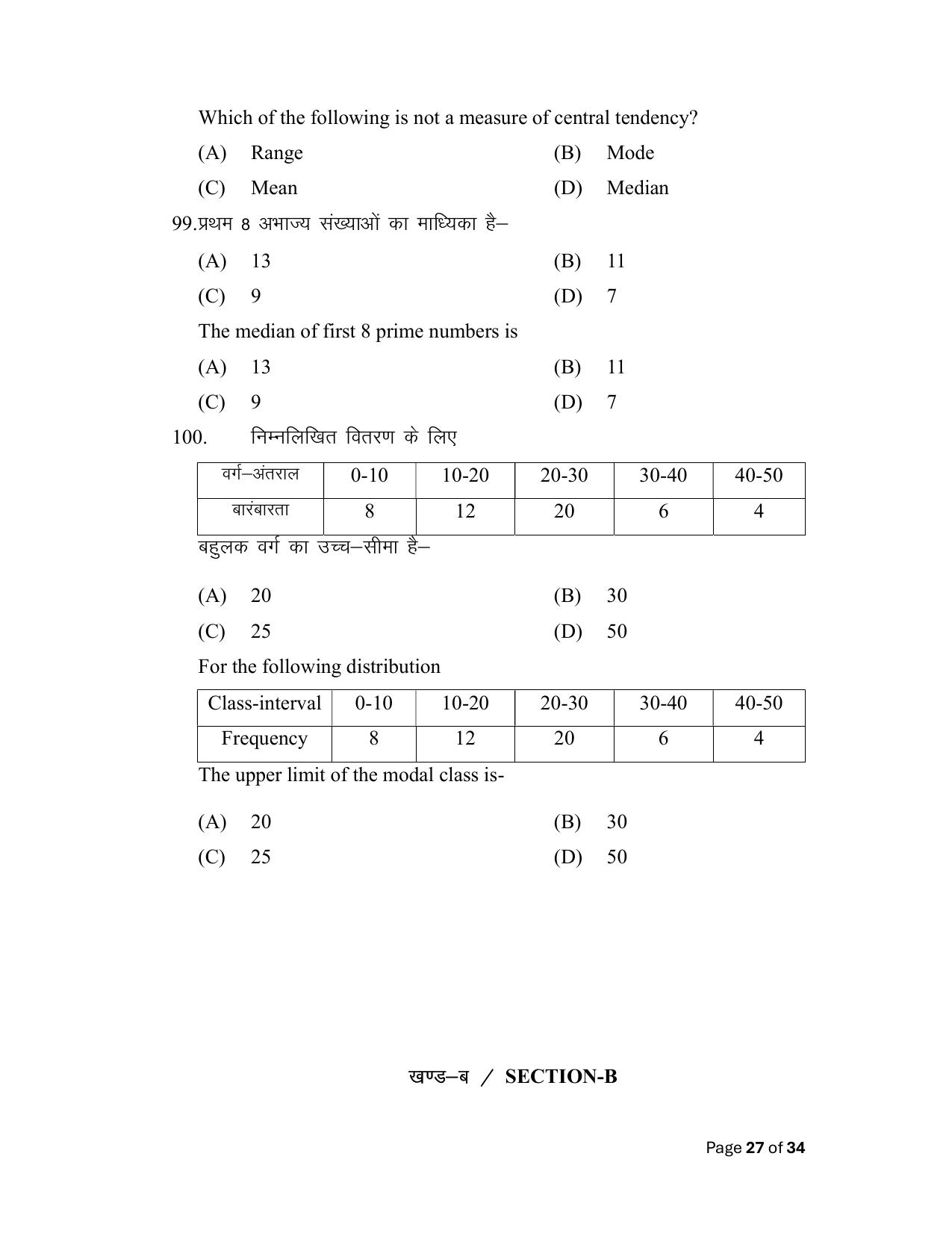 Bihar Board (BSEB) Class X: 110- MATHEMATICS 2025 Model Question Paper - Page 27