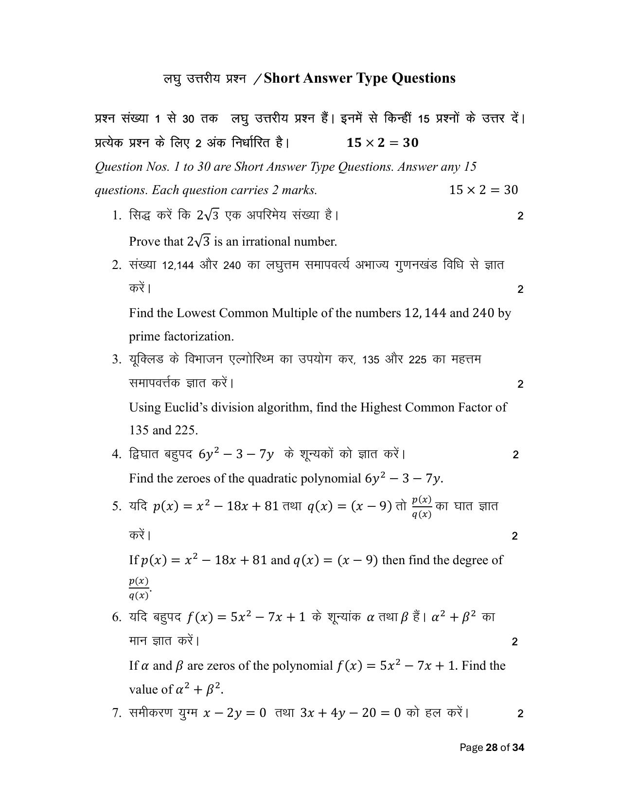 Bihar Board (BSEB) Class X: 110- MATHEMATICS 2025 Model Question Paper - Page 28