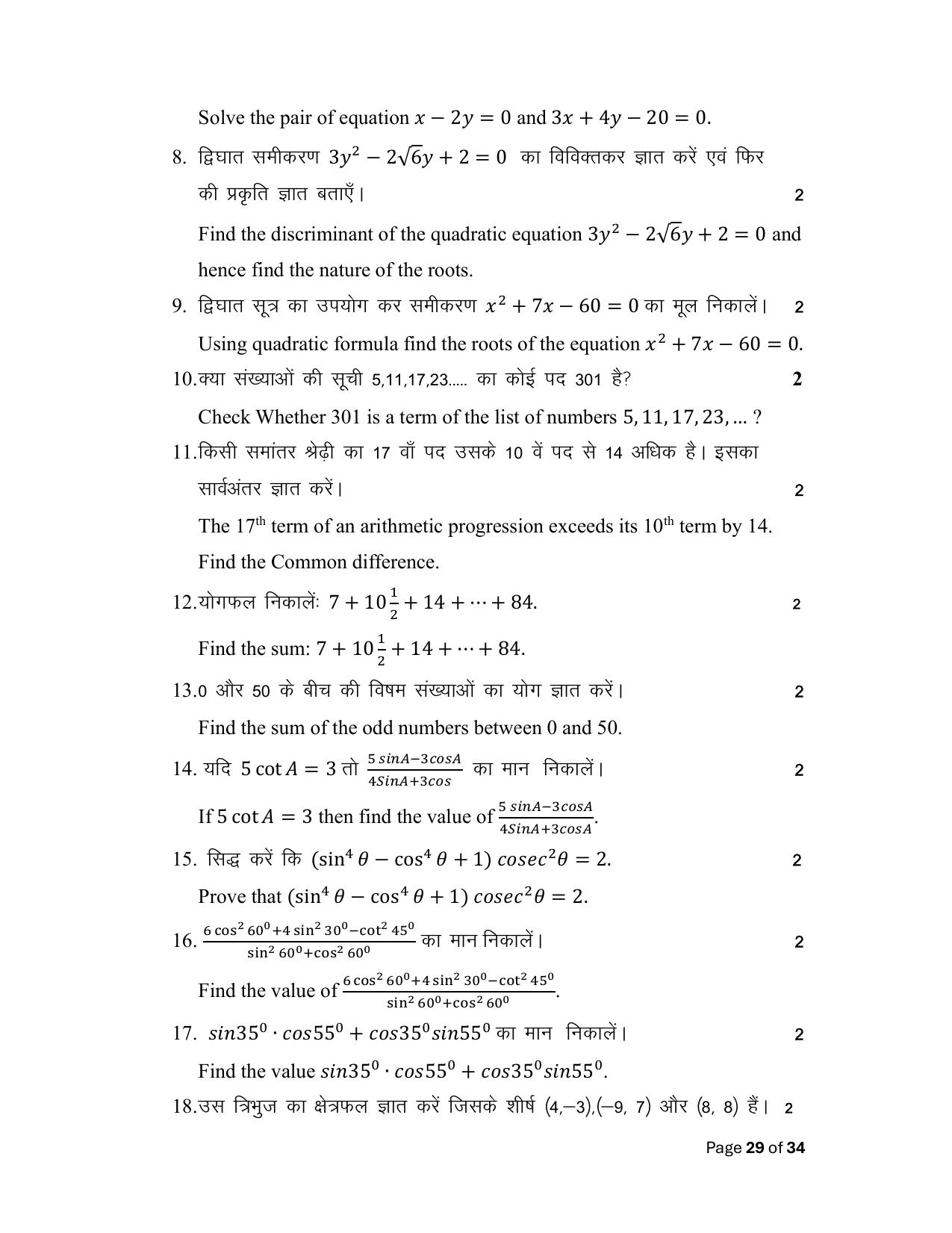 Bihar Board (BSEB) Class X: 110- MATHEMATICS 2025 Model Question Paper - Page 29