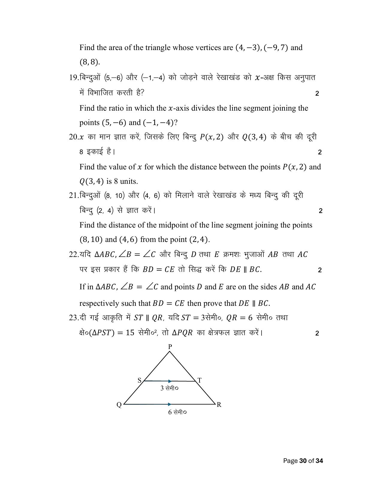 Bihar Board (BSEB) Class X: 110- MATHEMATICS 2025 Model Question Paper - Page 30