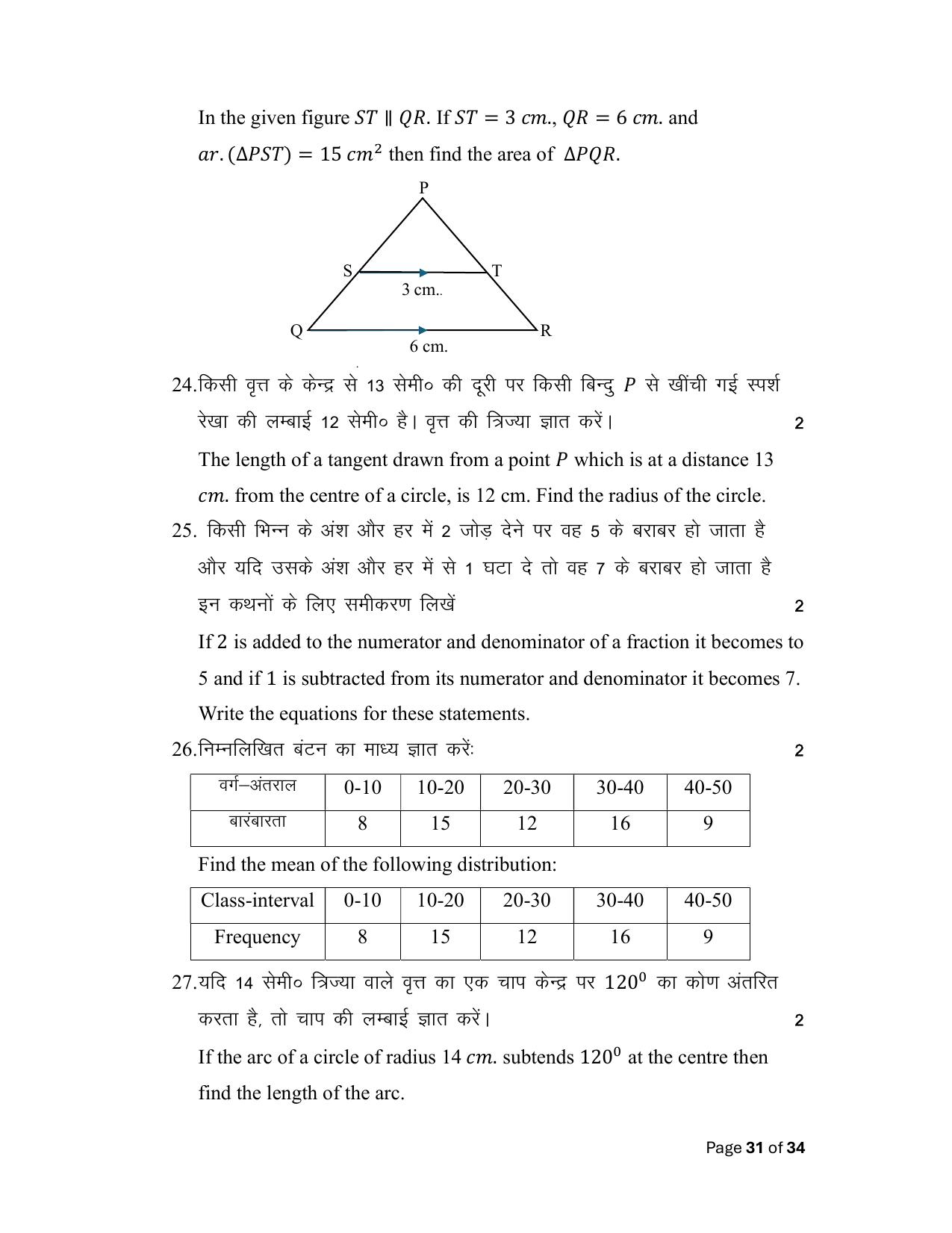 Bihar Board (BSEB) Class X: 110- MATHEMATICS 2025 Model Question Paper - Page 31