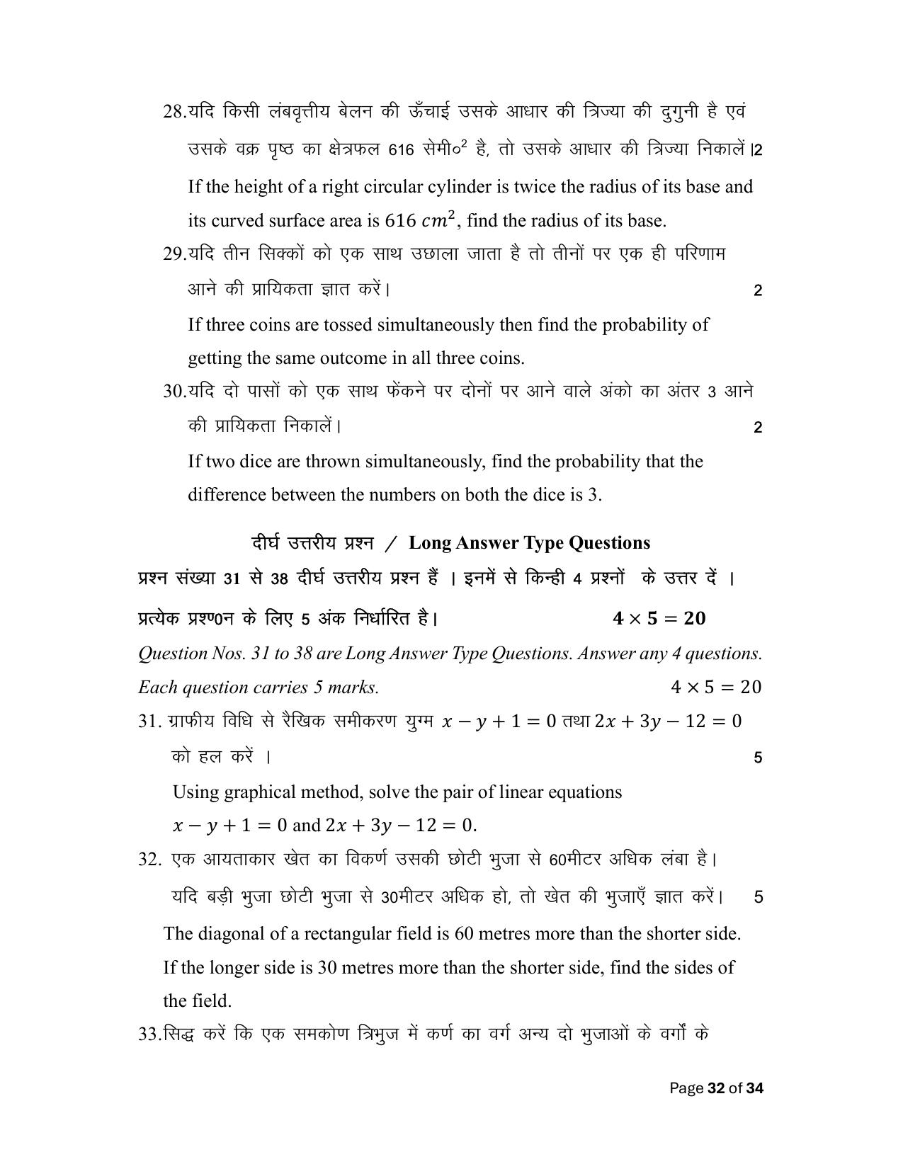 Bihar Board (BSEB) Class X: 110- MATHEMATICS 2025 Model Question Paper - Page 32