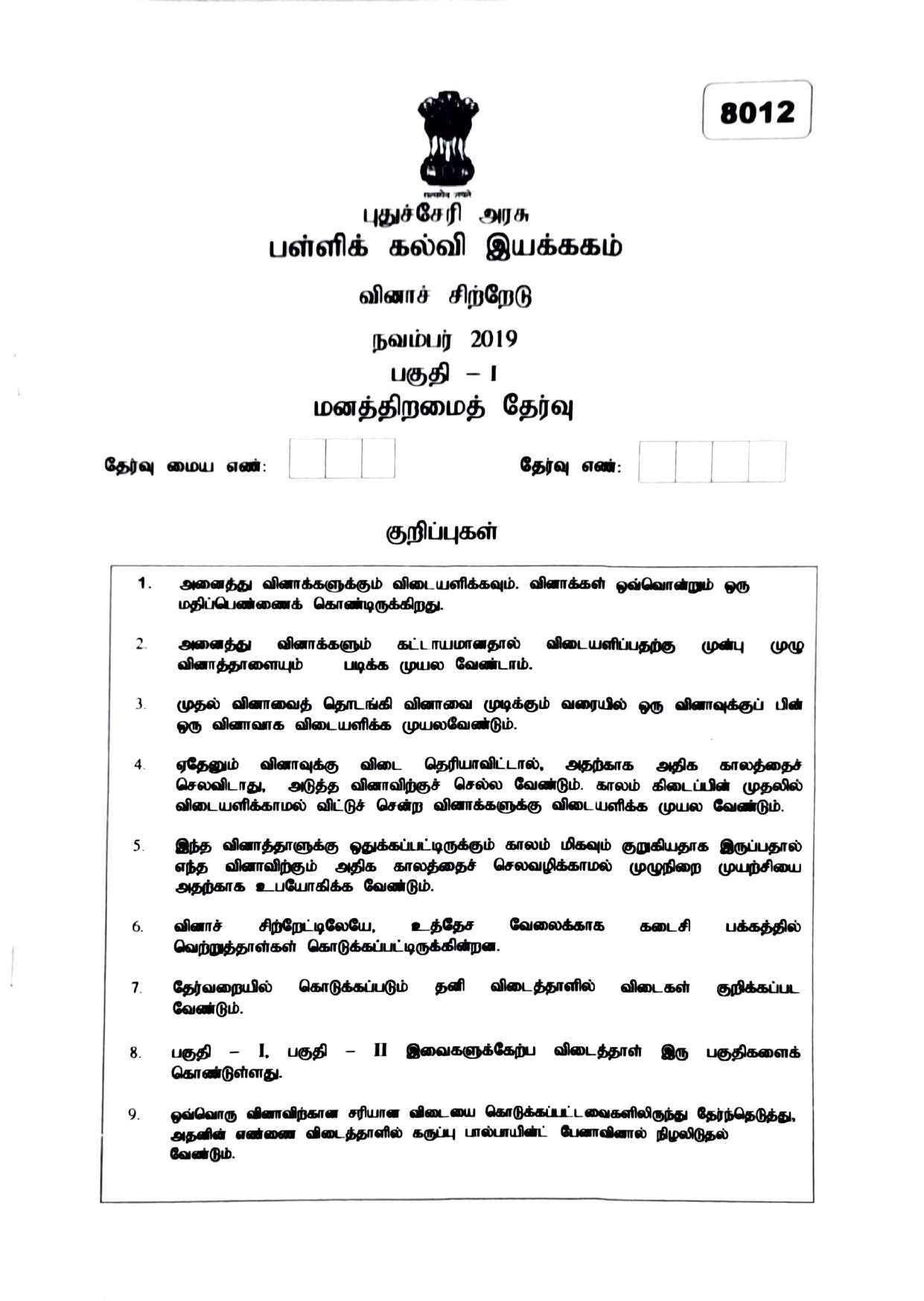 Puducherry NMMS 2019 Question Paper - Page 20