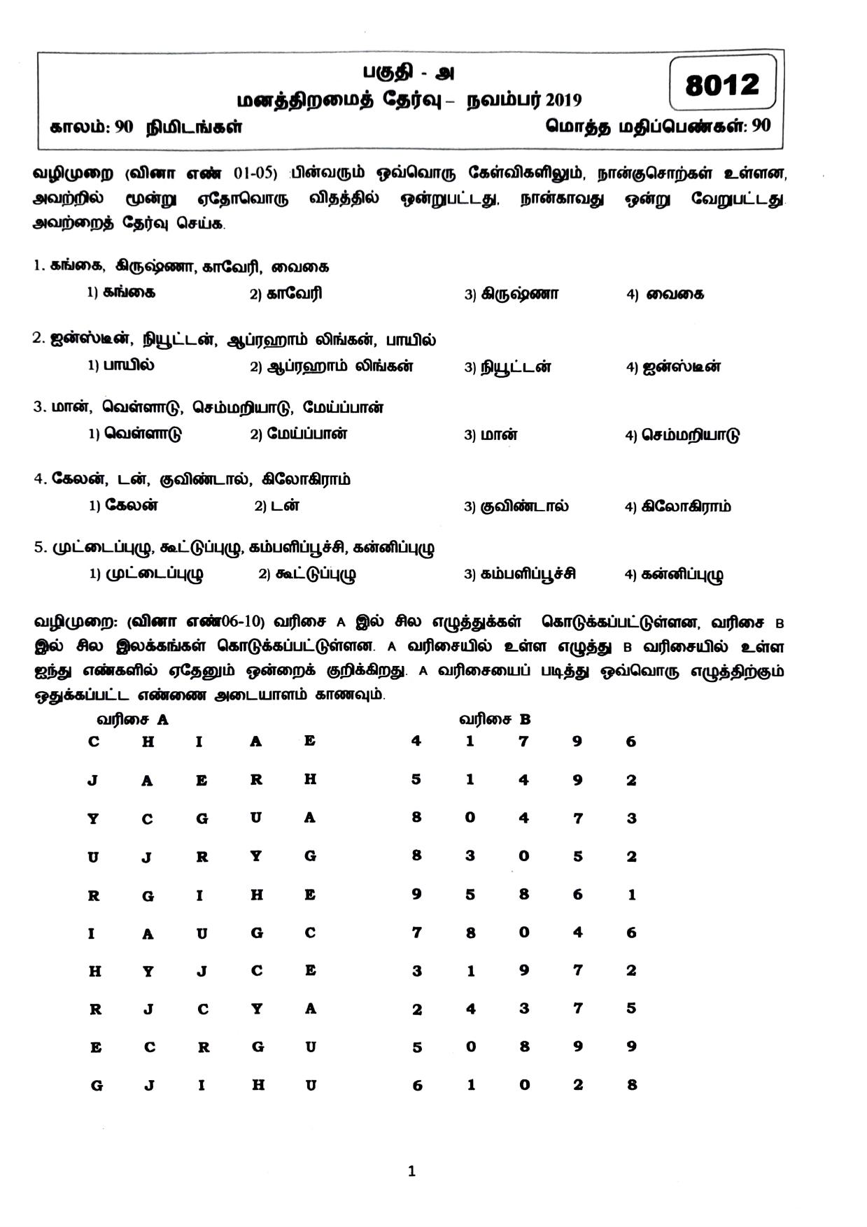Puducherry NMMS 2019 Question Paper - Page 21