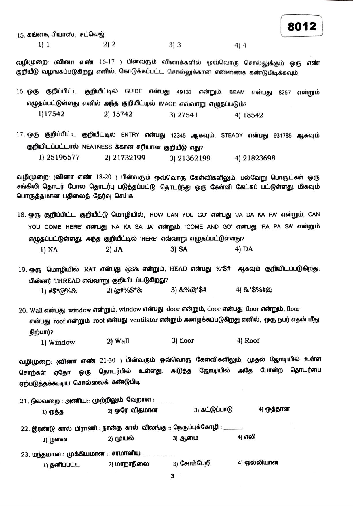 Puducherry NMMS 2019 Question Paper - Page 23