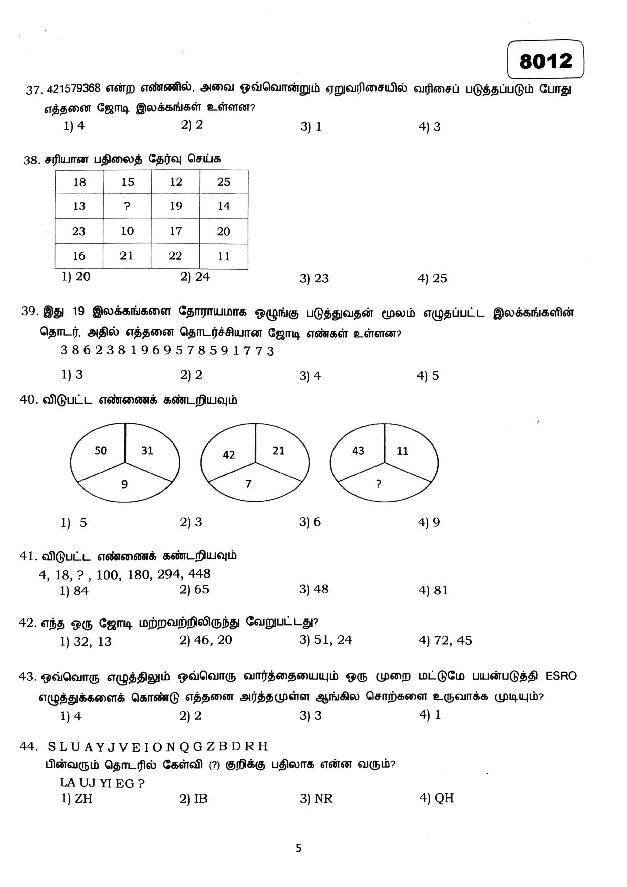 Puducherry NMMS 2019 Question Paper - Page 25