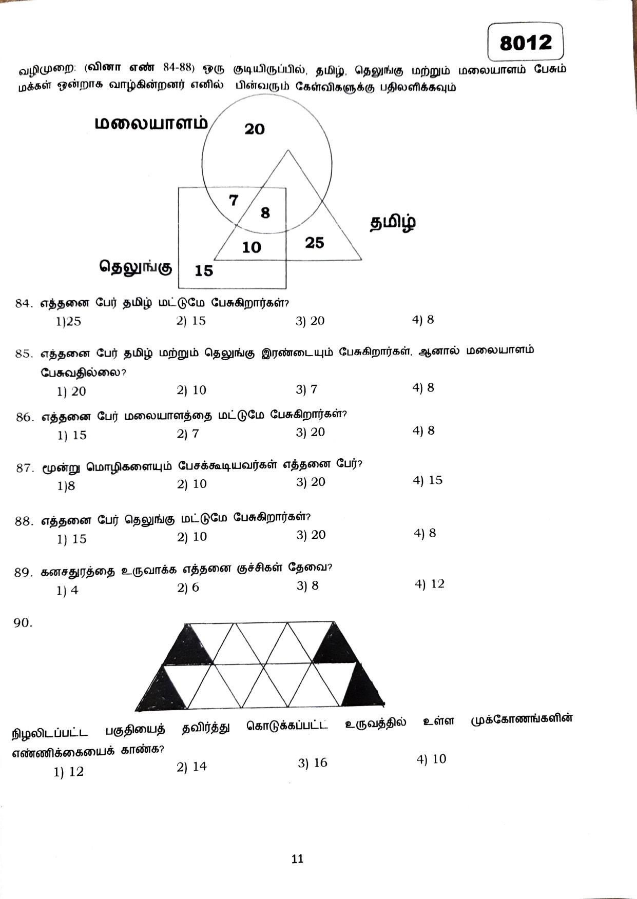 Puducherry NMMS 2019 Question Paper - Page 31
