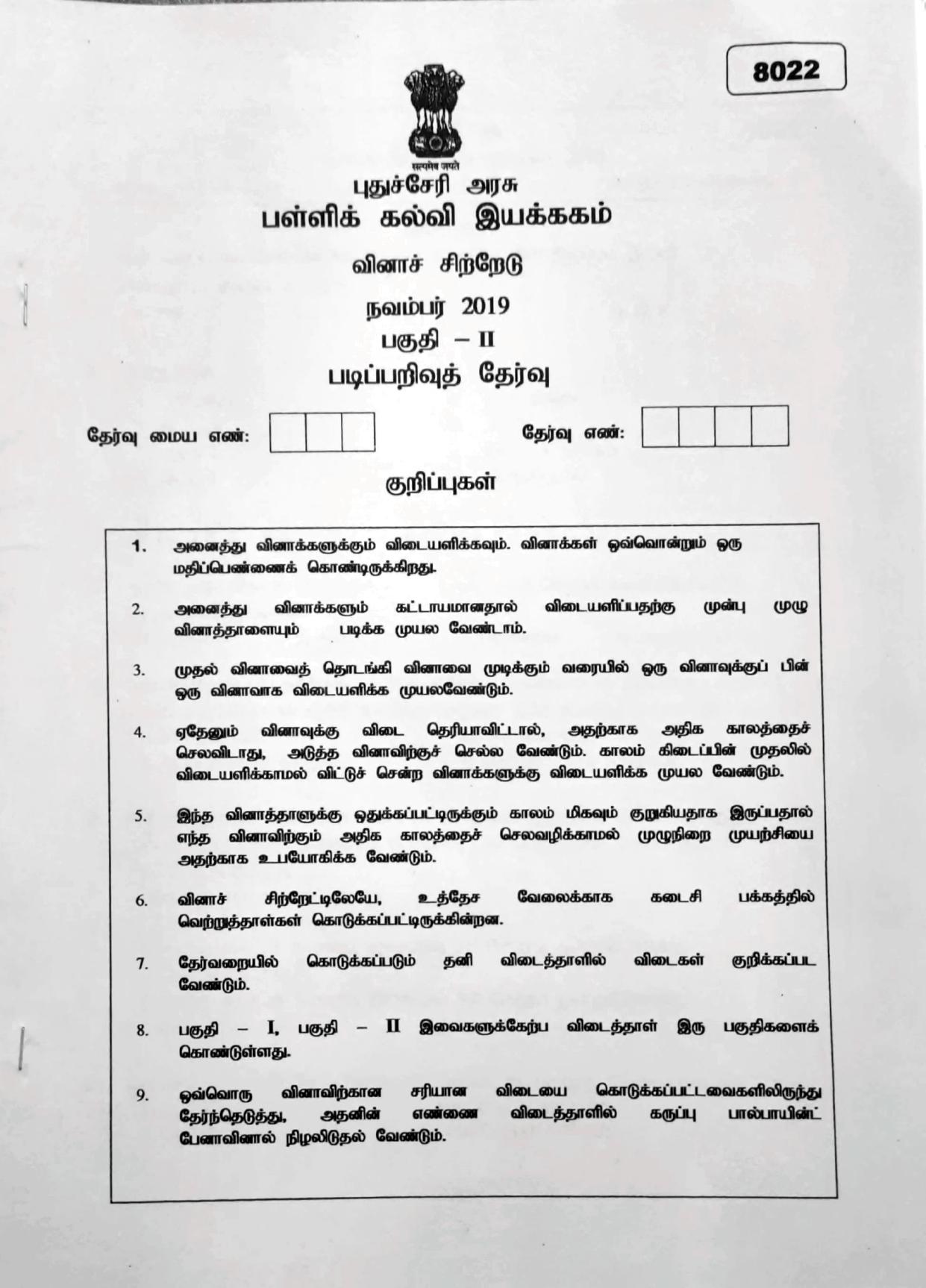Puducherry NMMS 2019 Question Paper - Page 32