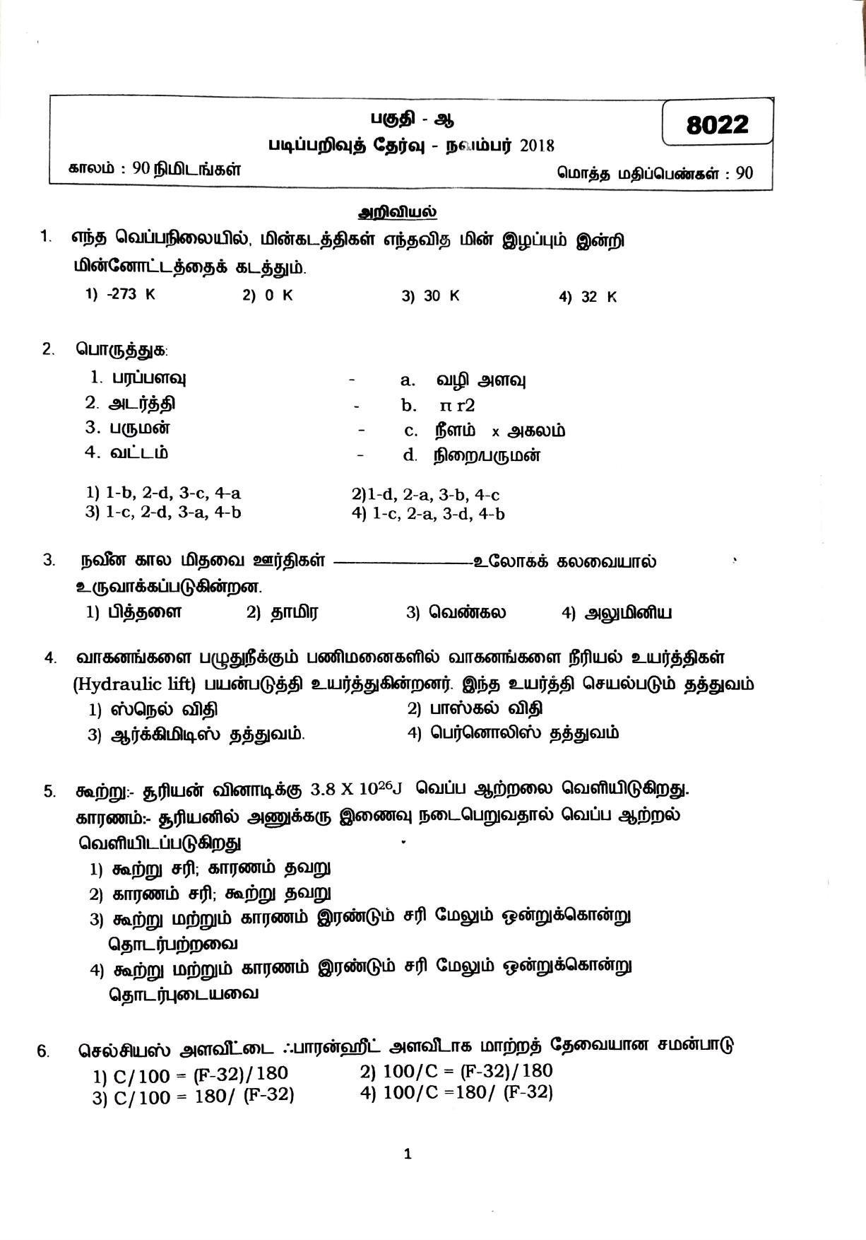 Puducherry NMMS 2019 Question Paper - Page 33