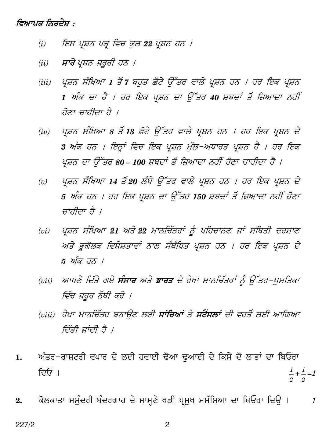 CBSE Class 12 227-2  GEOGRAPHY PUNJABI VERSION 2018 Question Paper - Page 2