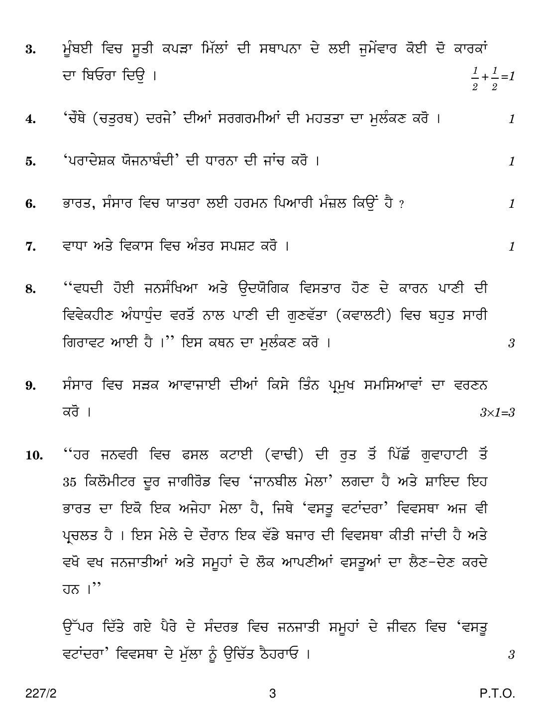 CBSE Class 12 227-2  GEOGRAPHY PUNJABI VERSION 2018 Question Paper - Page 3