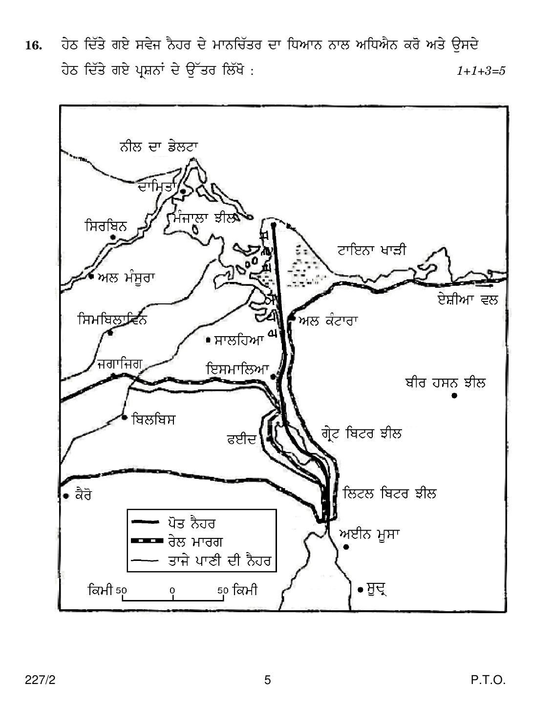 CBSE Class 12 227-2  GEOGRAPHY PUNJABI VERSION 2018 Question Paper - Page 5