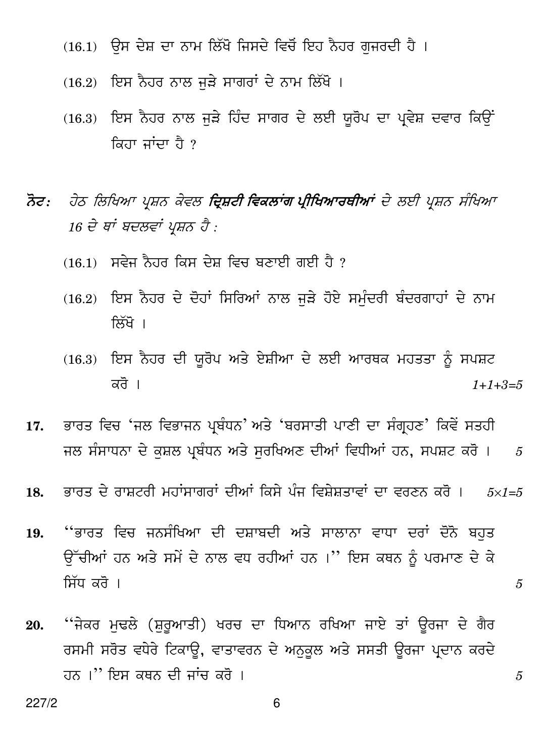 CBSE Class 12 227-2  GEOGRAPHY PUNJABI VERSION 2018 Question Paper - Page 6