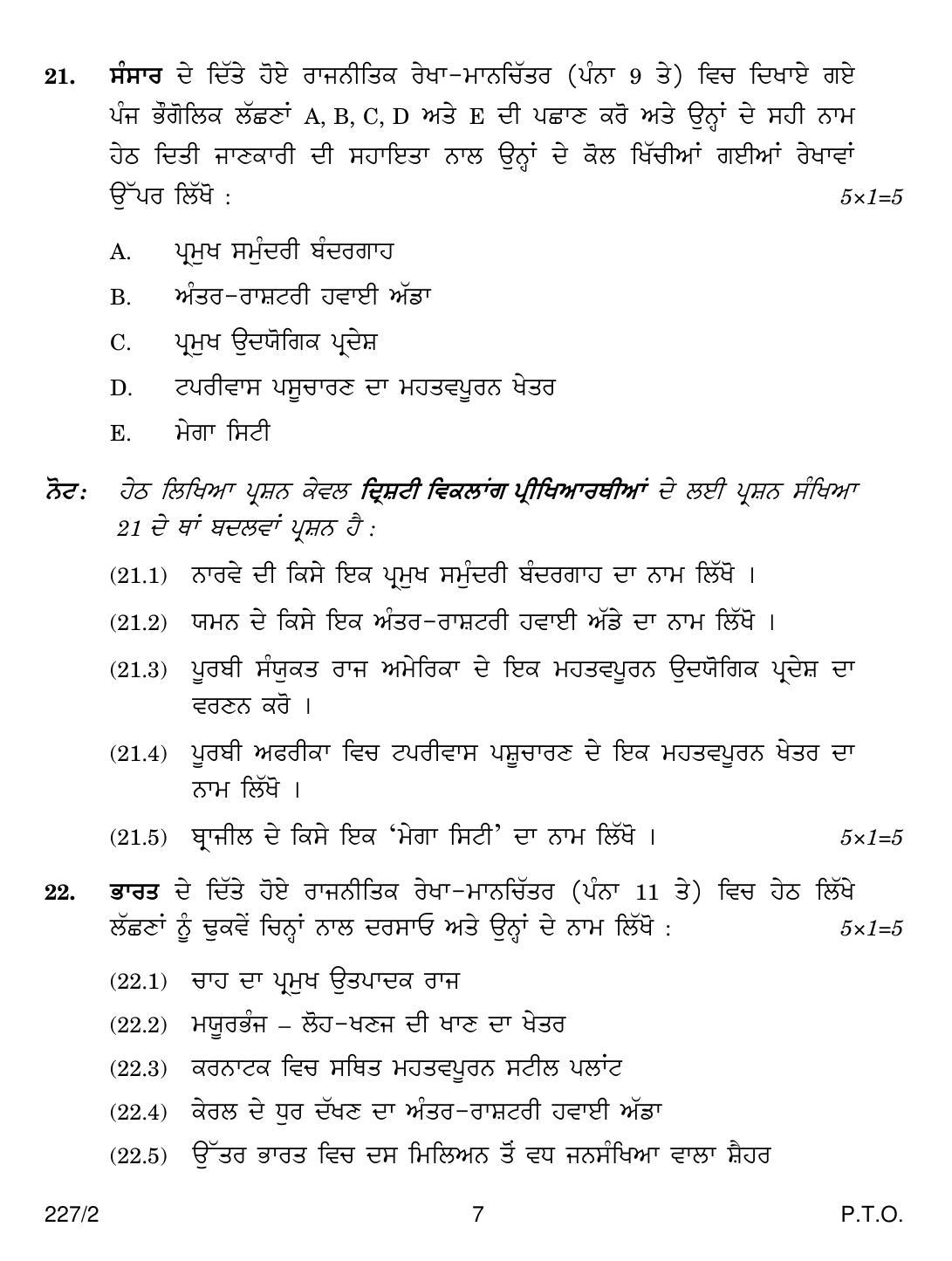 CBSE Class 12 227-2  GEOGRAPHY PUNJABI VERSION 2018 Question Paper - Page 7