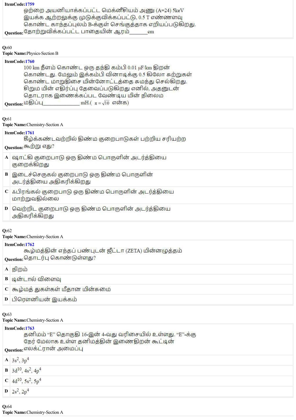JEE Mains 2022: BTech Tamil (Shift 1) 28-06-2022 Question Paper - Page 17