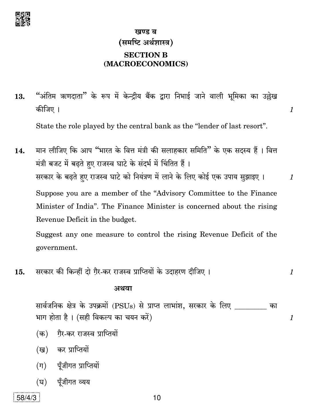 CBSE Class 12 58-4-3 Economics 2019 Question Paper - Page 10