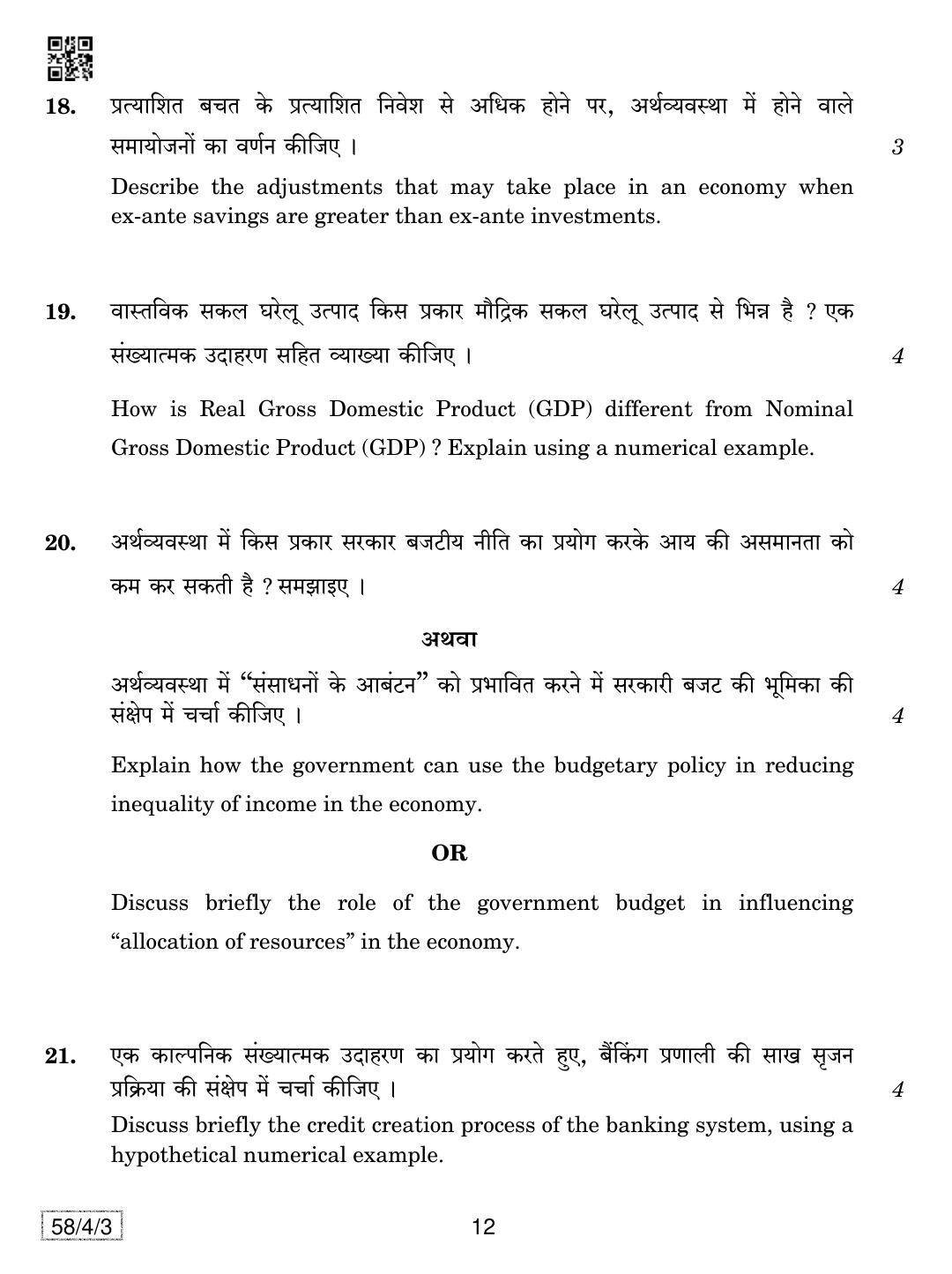 CBSE Class 12 58-4-3 Economics 2019 Question Paper - Page 12