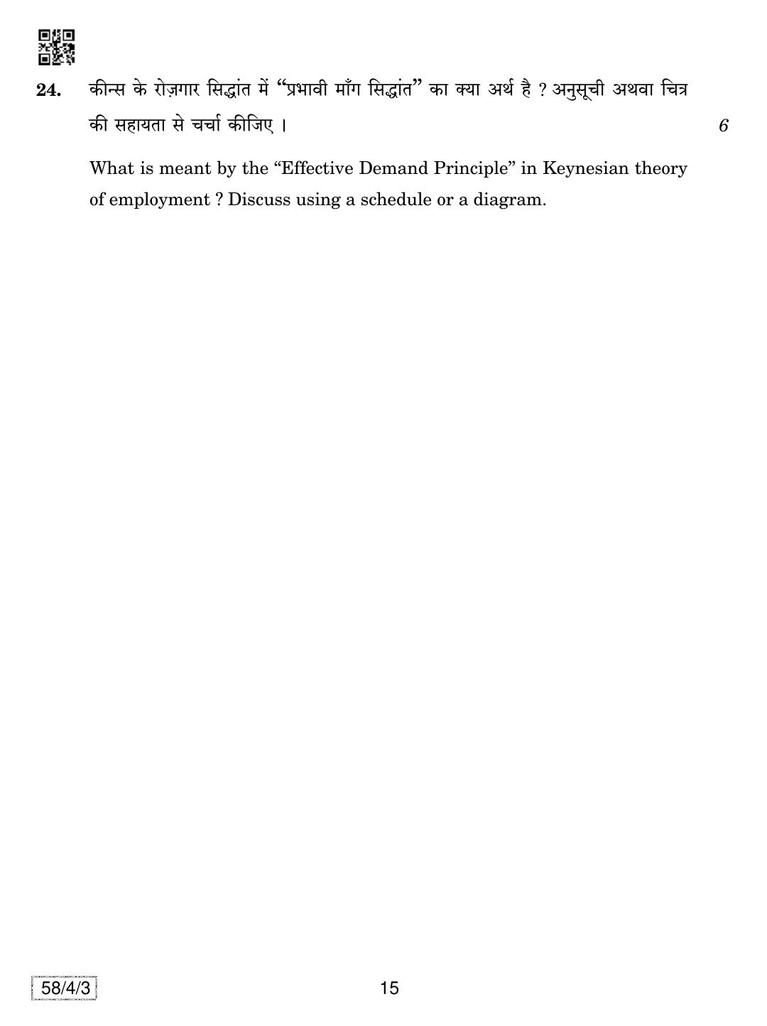 CBSE Class 12 58-4-3 Economics 2019 Question Paper - Page 15
