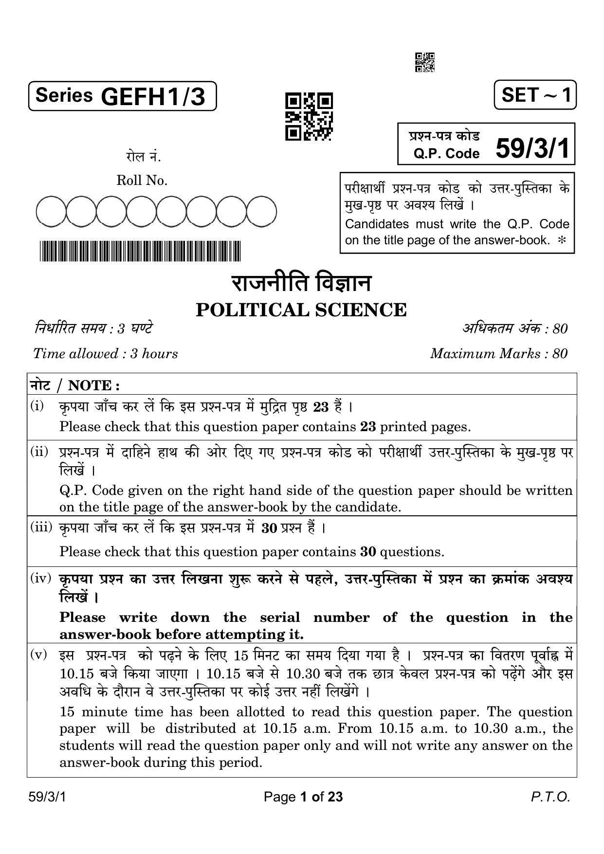 CBSE Class 12 59-3-1 Political Science 2023 Question Paper - Page 1