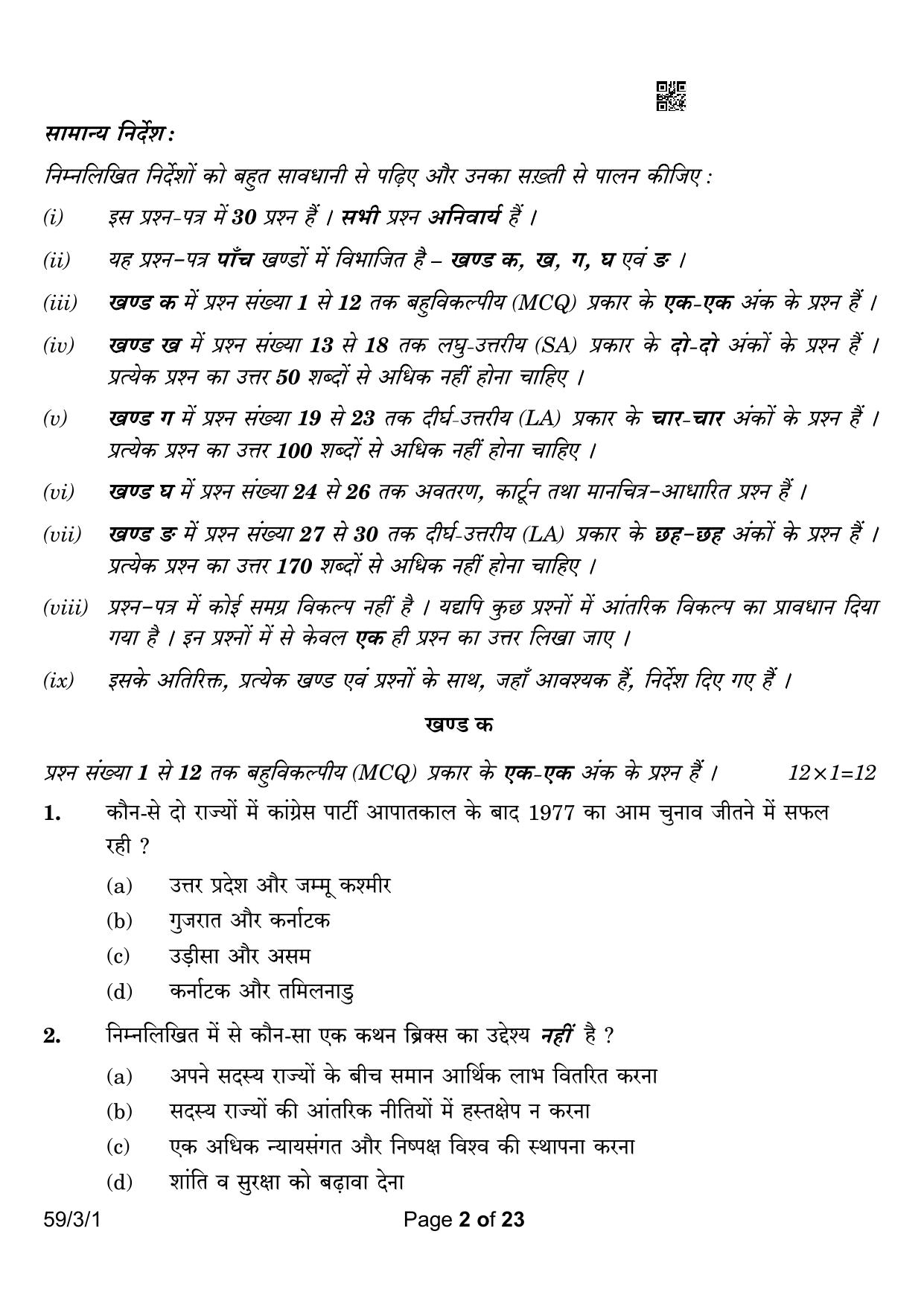 CBSE Class 12 59-3-1 Political Science 2023 Question Paper - Page 2