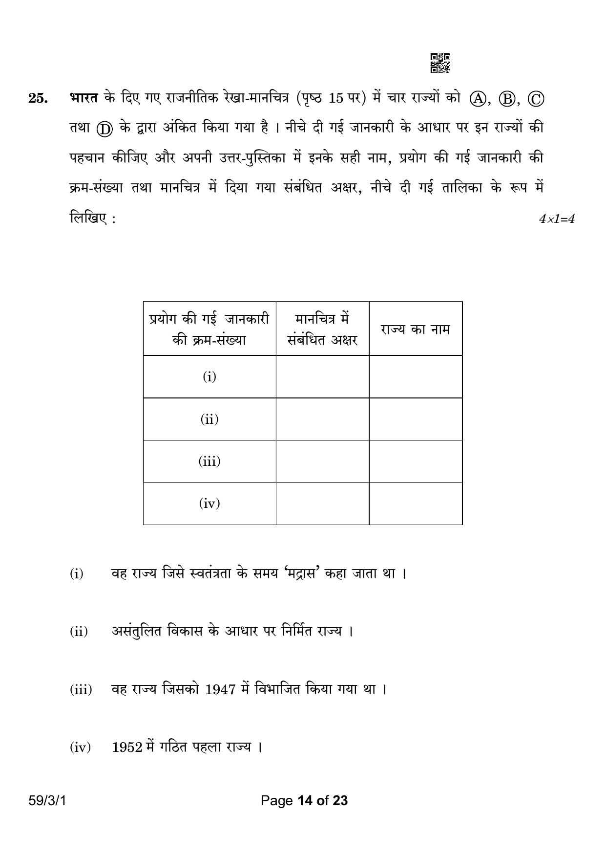 CBSE Class 12 59-3-1 Political Science 2023 Question Paper - Page 14