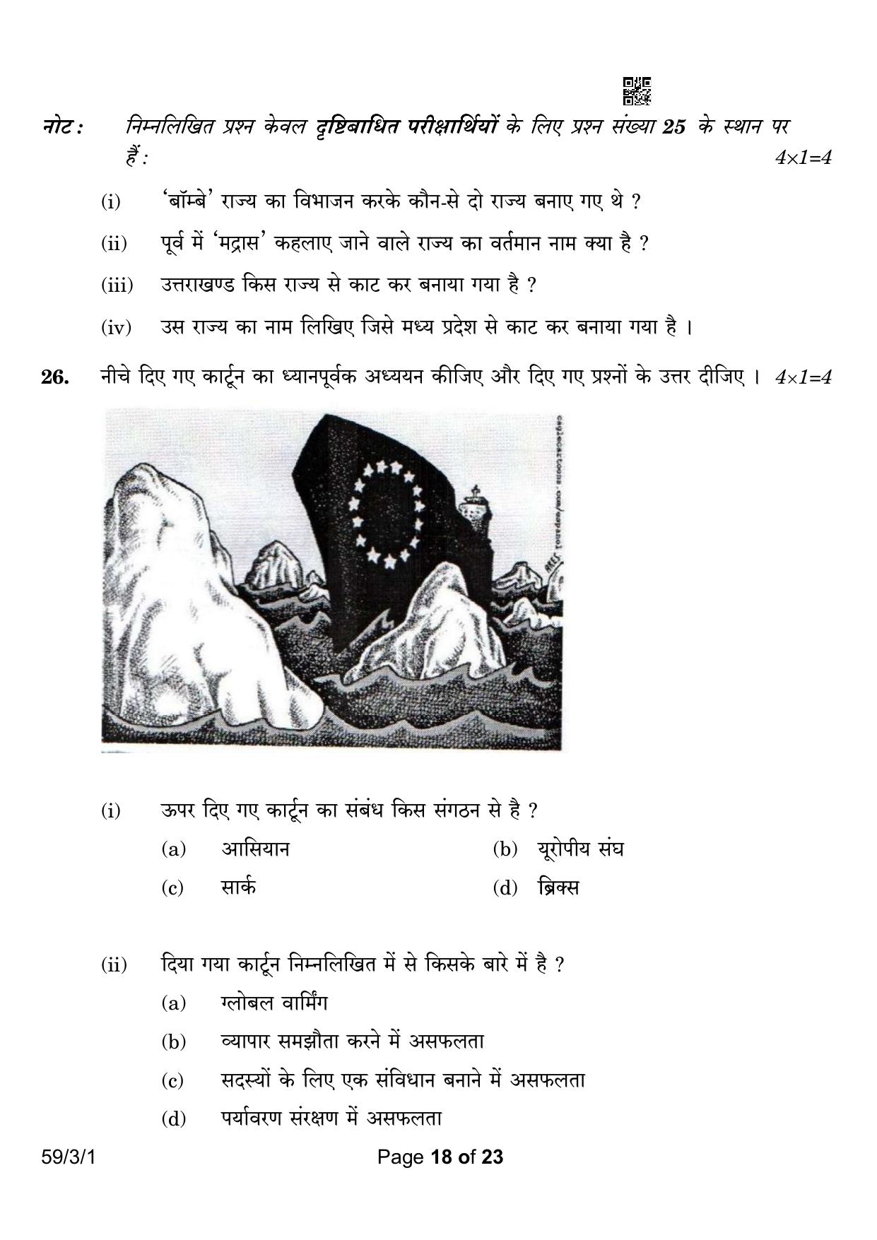 CBSE Class 12 59-3-1 Political Science 2023 Question Paper - Page 18