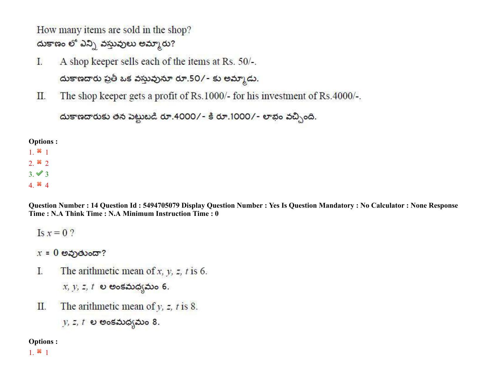 AP ICET 2022 Shift - 2 Question Paper with key - Page 13