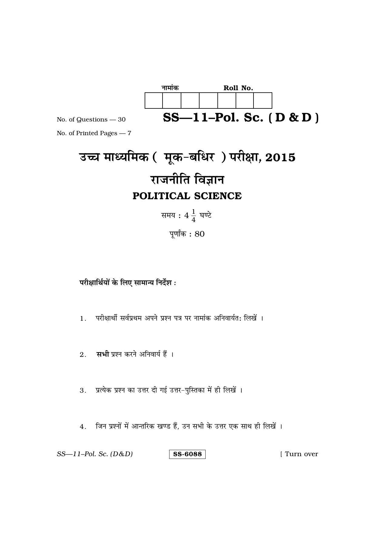 Class 12 2015 Political Science (D & D) RBSE Question Paper - Page 1