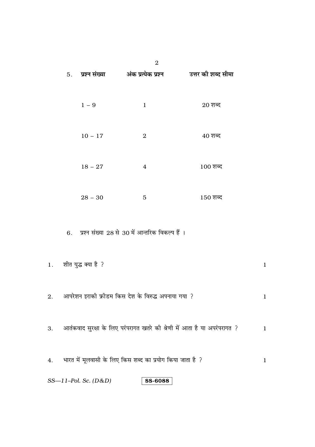 Class 12 2015 Political Science (D & D) RBSE Question Paper - Page 2
