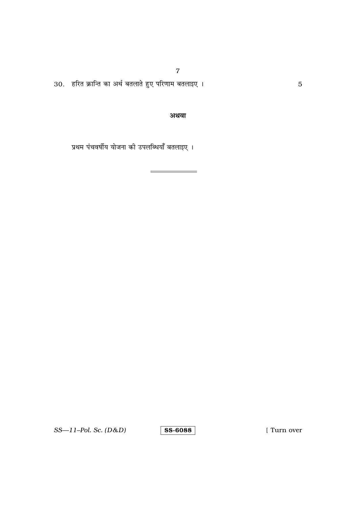 Class 12 2015 Political Science (D & D) RBSE Question Paper - Page 7